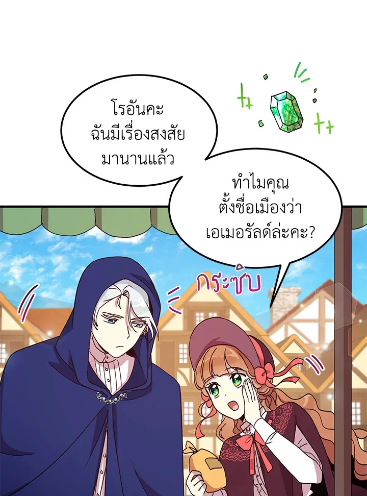 What’s Wrong With You, Duke? - หน้า 54