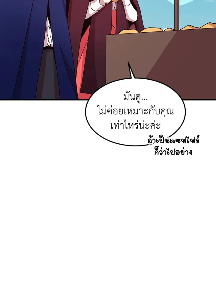 What’s Wrong With You, Duke? - หน้า 58