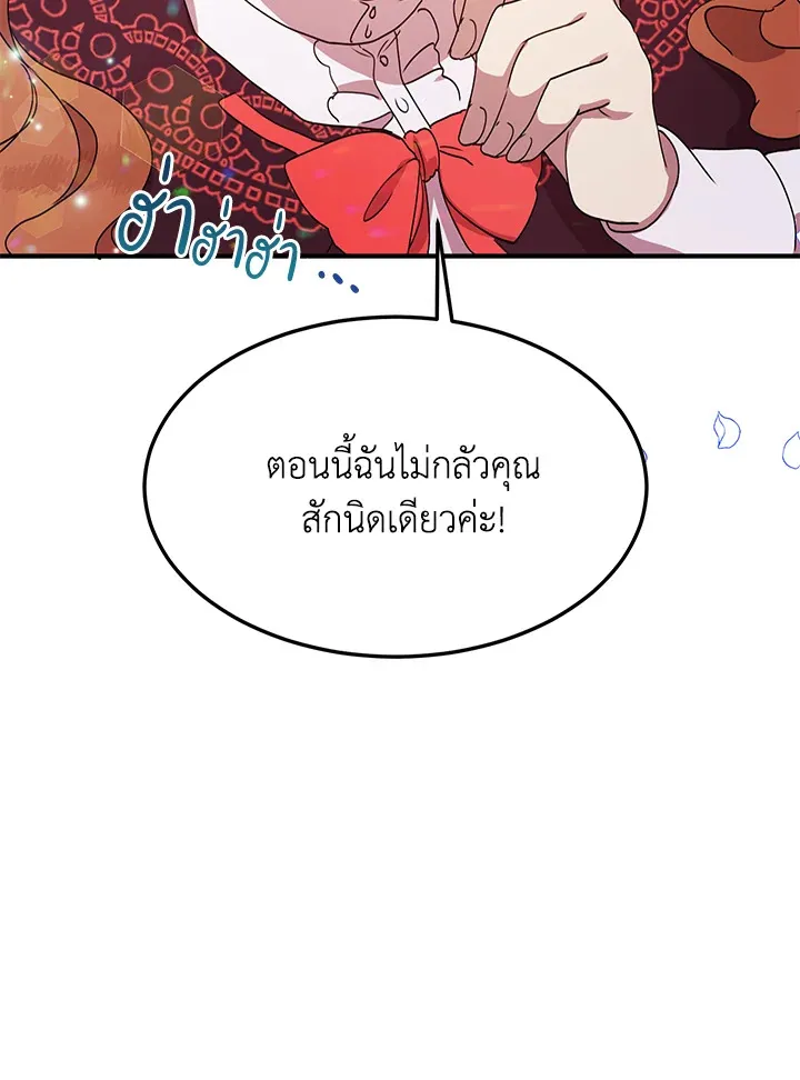 What’s Wrong With You, Duke? - หน้า 65