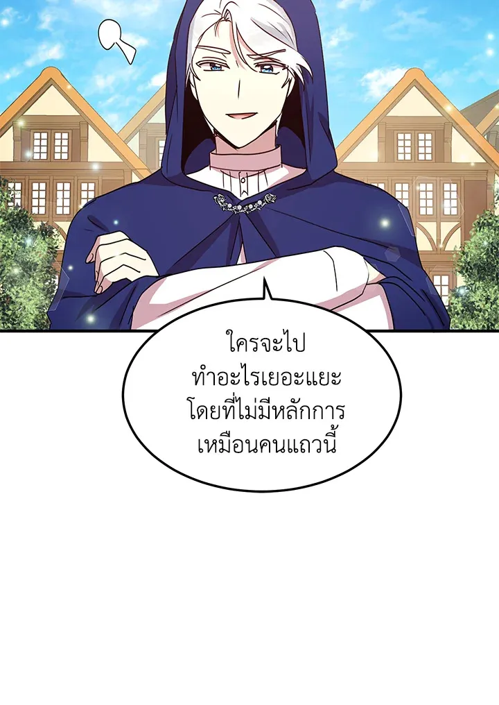 What’s Wrong With You, Duke? - หน้า 80