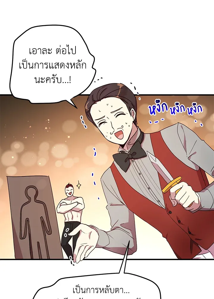 What’s Wrong With You, Duke? - หน้า 27