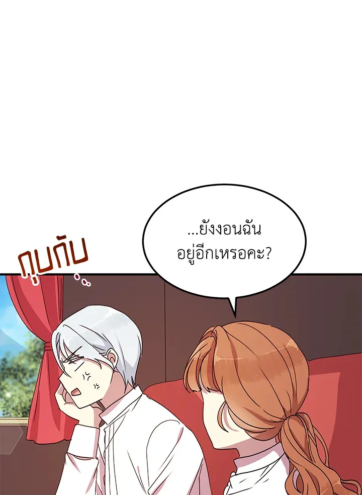 What’s Wrong With You, Duke? - หน้า 47