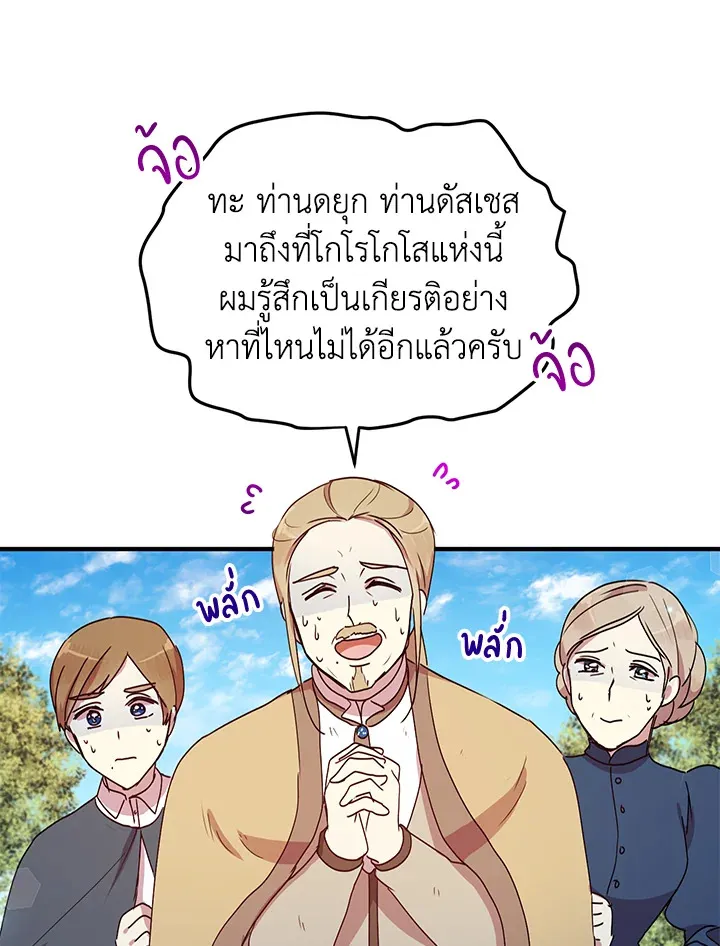 What’s Wrong With You, Duke? - หน้า 54