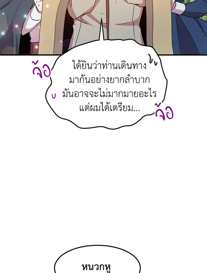 What’s Wrong With You, Duke? - หน้า 55