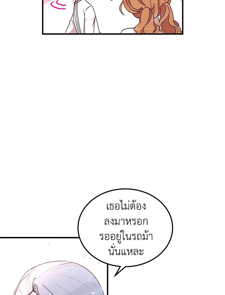 What’s Wrong With You, Duke? - หน้า 58