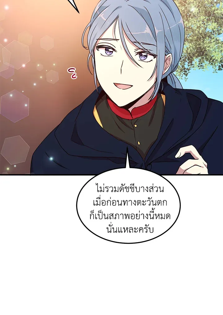 What’s Wrong With You, Duke? - หน้า 68