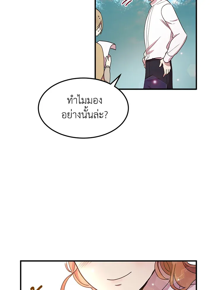 What’s Wrong With You, Duke? - หน้า 79