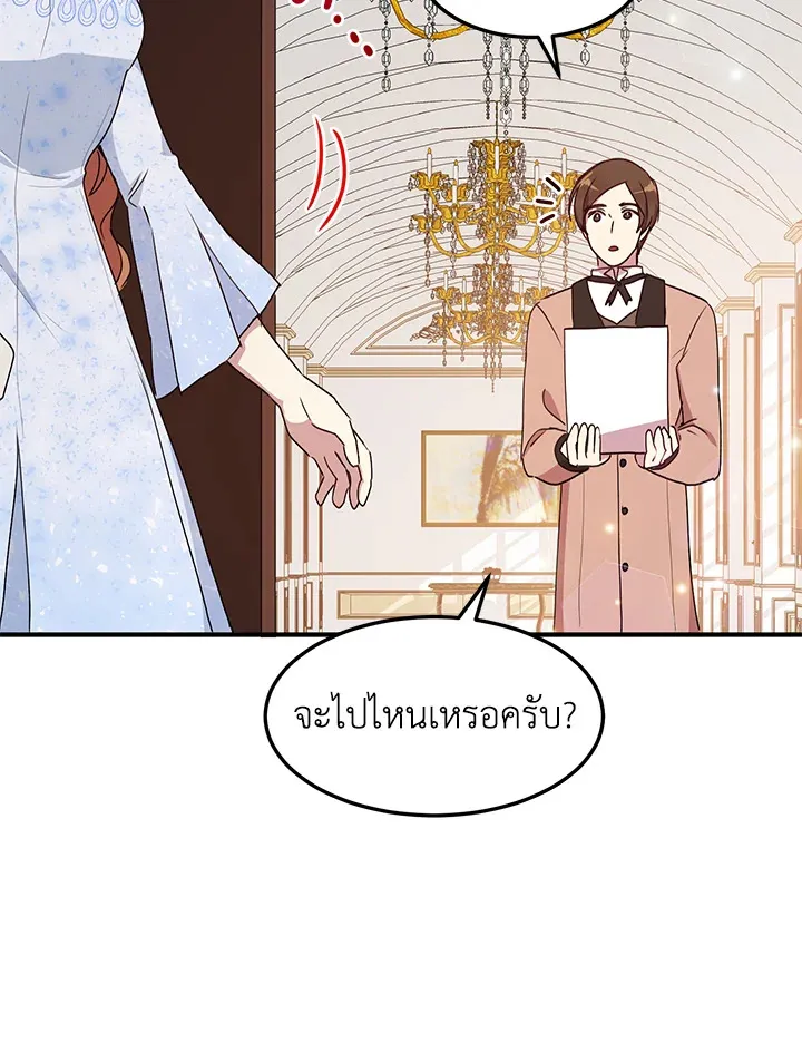 What’s Wrong With You, Duke? - หน้า 5