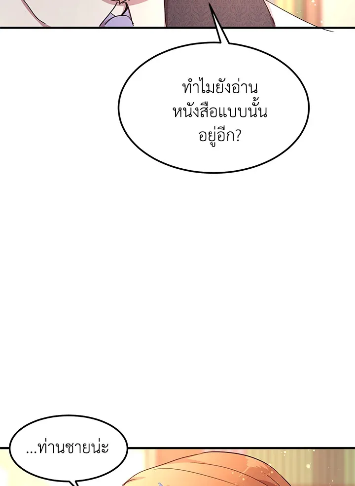 What’s Wrong With You, Duke? - หน้า 52