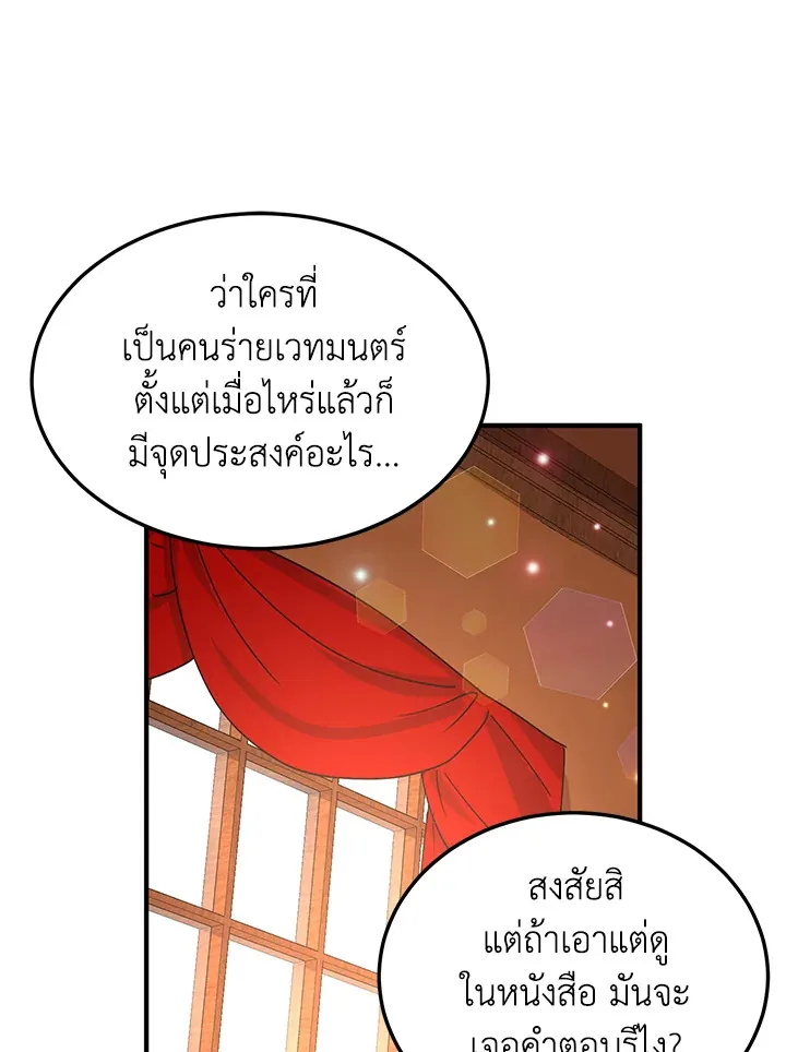 What’s Wrong With You, Duke? - หน้า 54