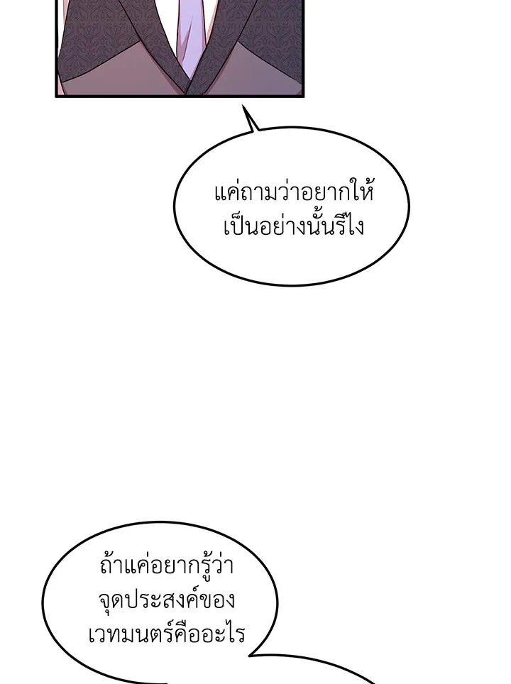 What’s Wrong With You, Duke? - หน้า 65