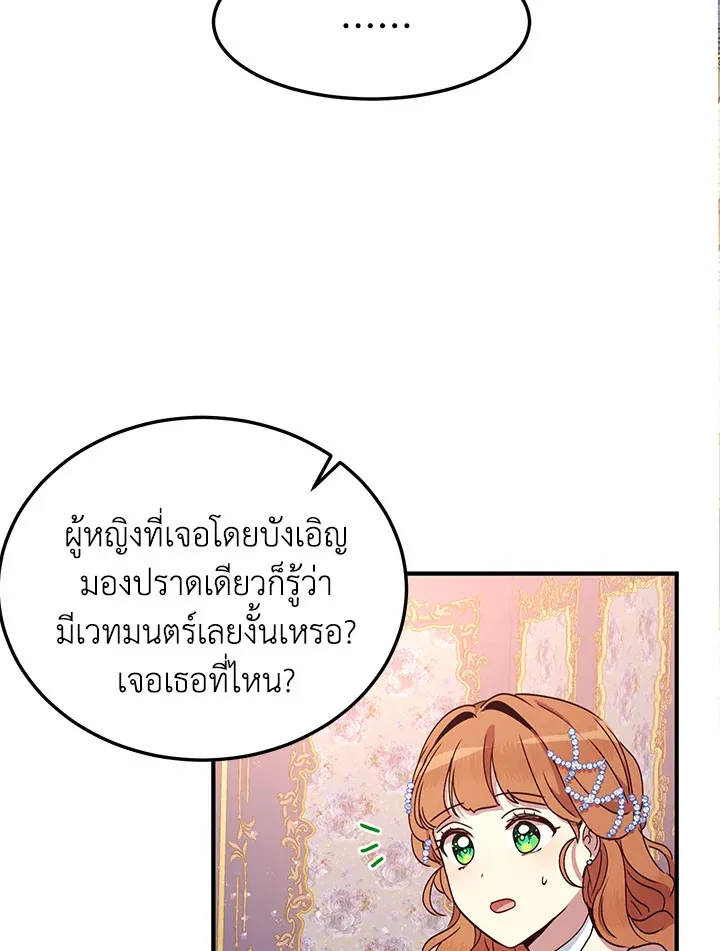 What’s Wrong With You, Duke? - หน้า 23