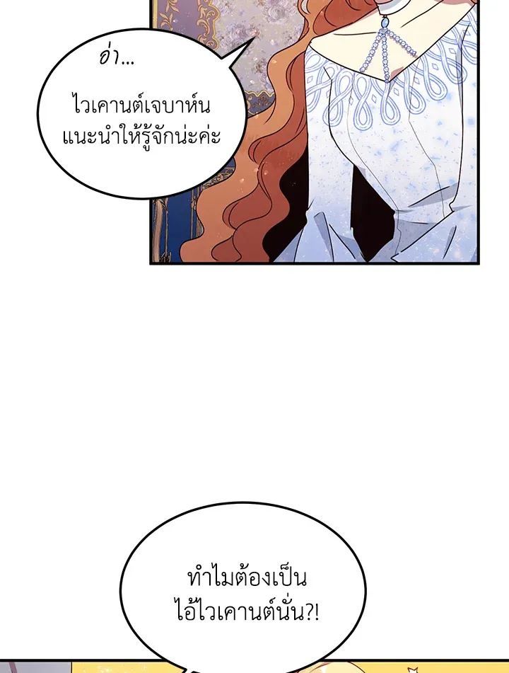 What’s Wrong With You, Duke? - หน้า 24