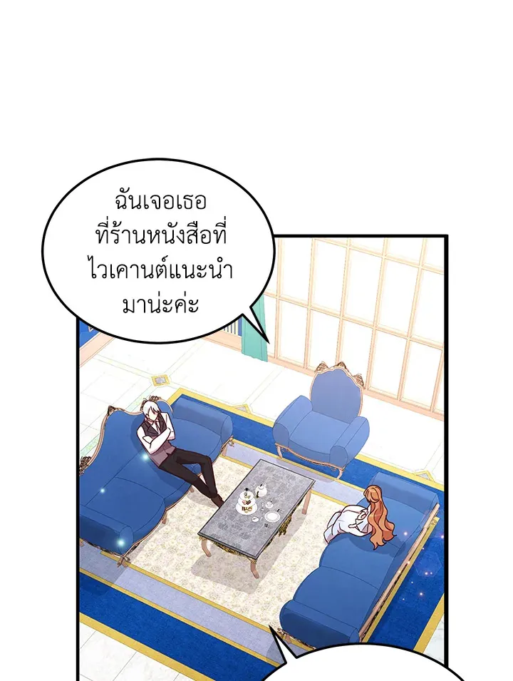 What’s Wrong With You, Duke? - หน้า 26