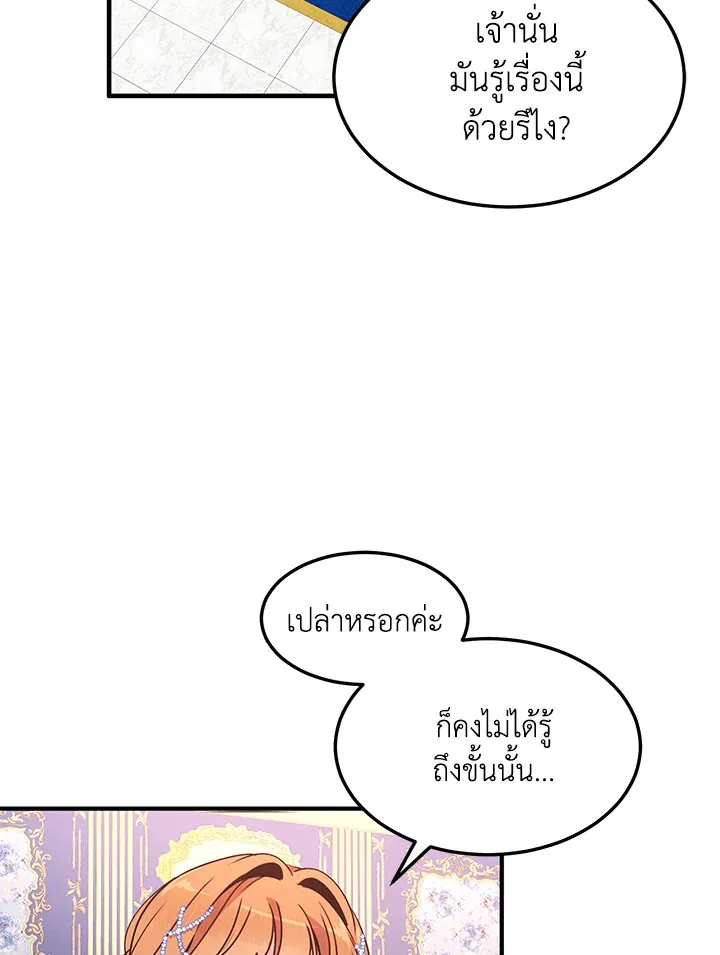 What’s Wrong With You, Duke? - หน้า 27