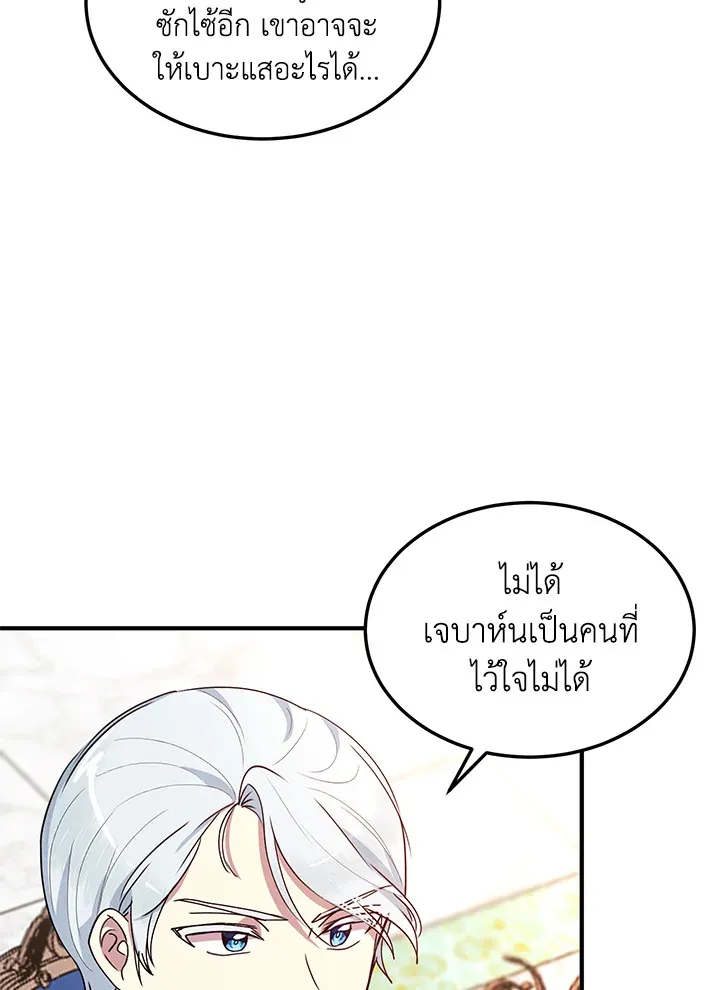 What’s Wrong With You, Duke? - หน้า 41