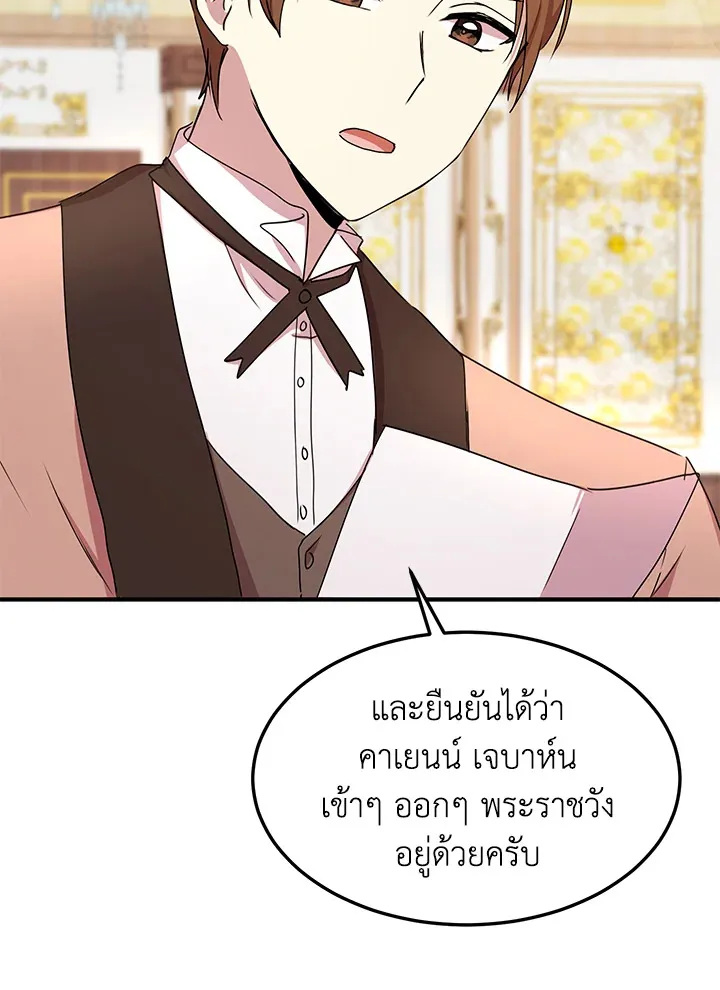 What’s Wrong With You, Duke? - หน้า 49