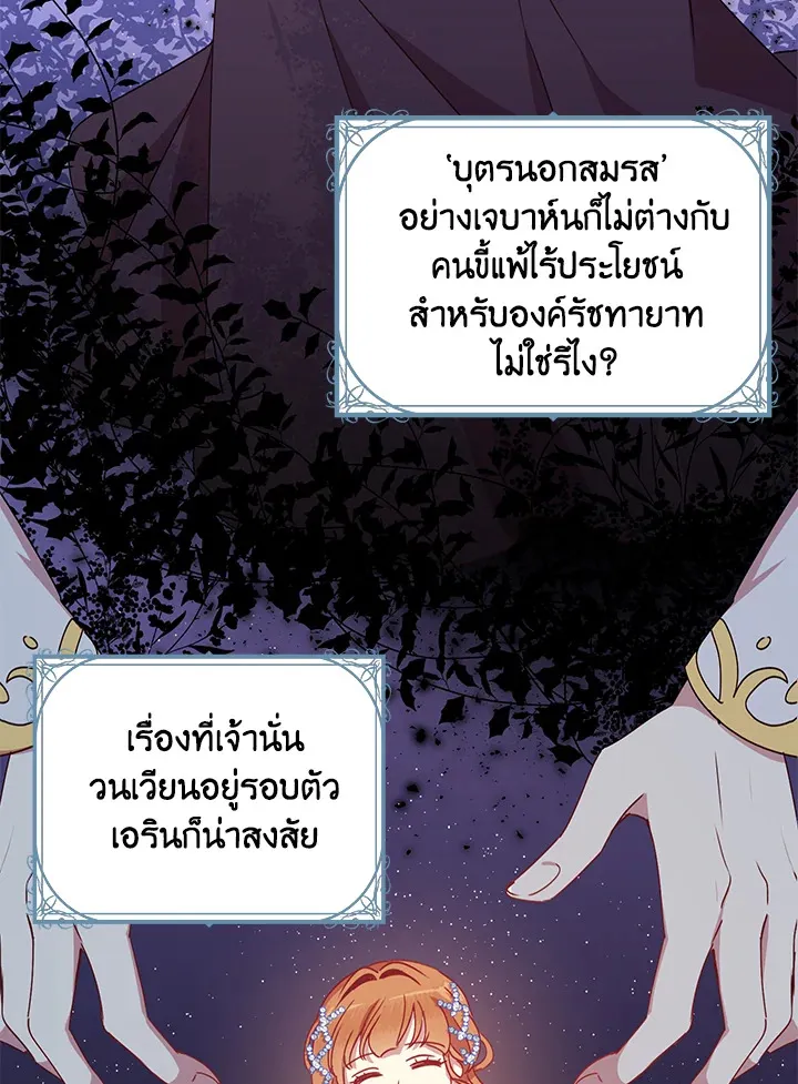 What’s Wrong With You, Duke? - หน้า 54