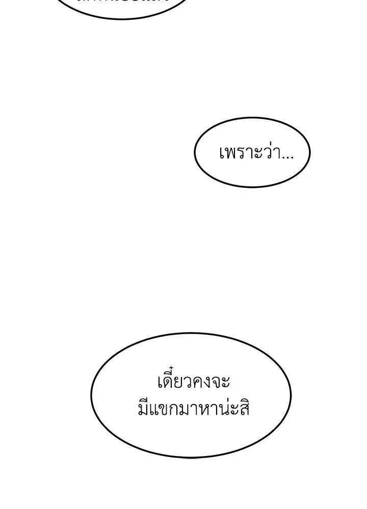 What’s Wrong With You, Duke? - หน้า 24