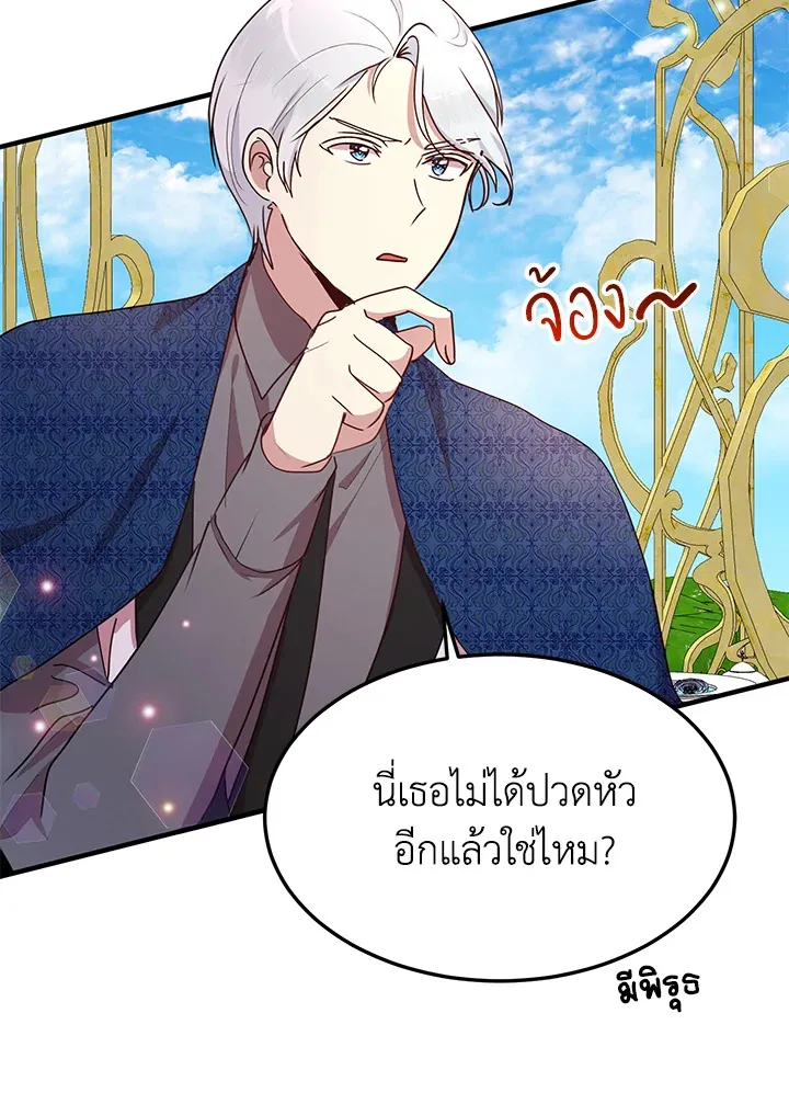 What’s Wrong With You, Duke? - หน้า 34