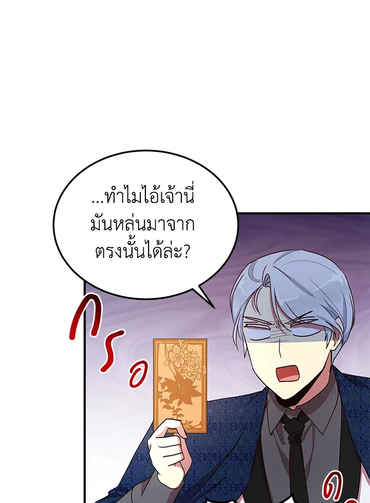 What’s Wrong With You, Duke? - หน้า 43