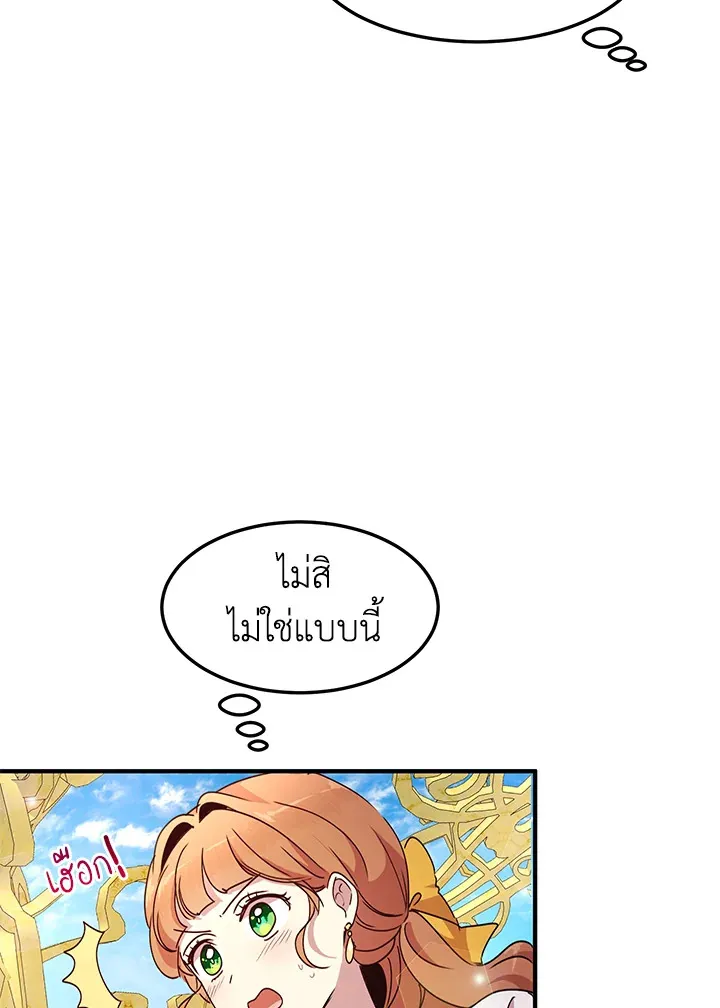 What’s Wrong With You, Duke? - หน้า 52