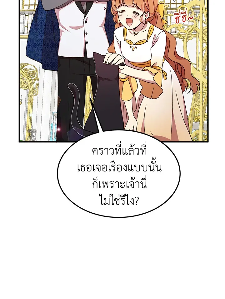 What’s Wrong With You, Duke? - หน้า 68