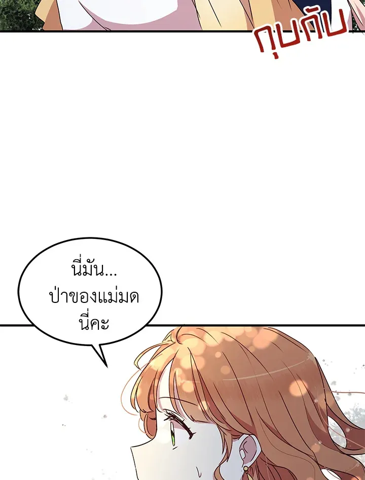 What’s Wrong With You, Duke? - หน้า 14