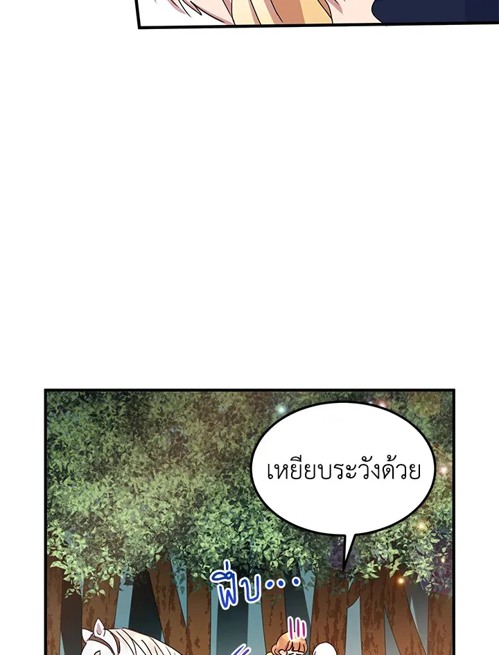 What’s Wrong With You, Duke? - หน้า 23