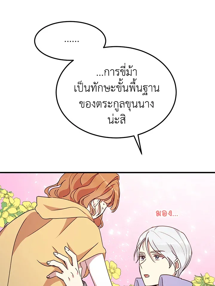 What’s Wrong With You, Duke? - หน้า 25