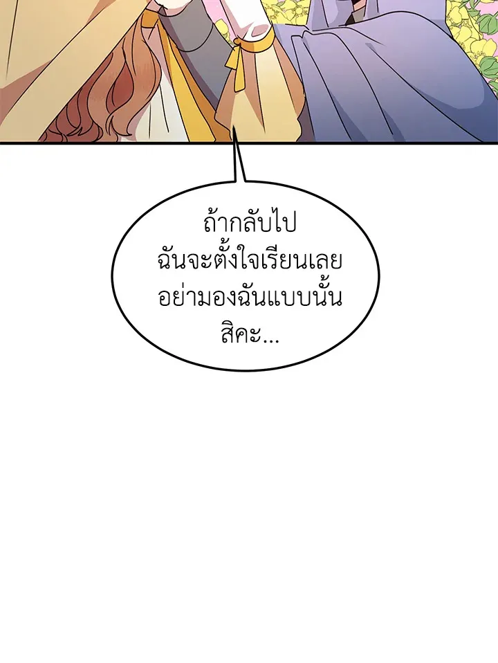 What’s Wrong With You, Duke? - หน้า 26