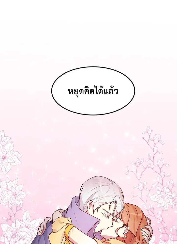 What’s Wrong With You, Duke? - หน้า 52