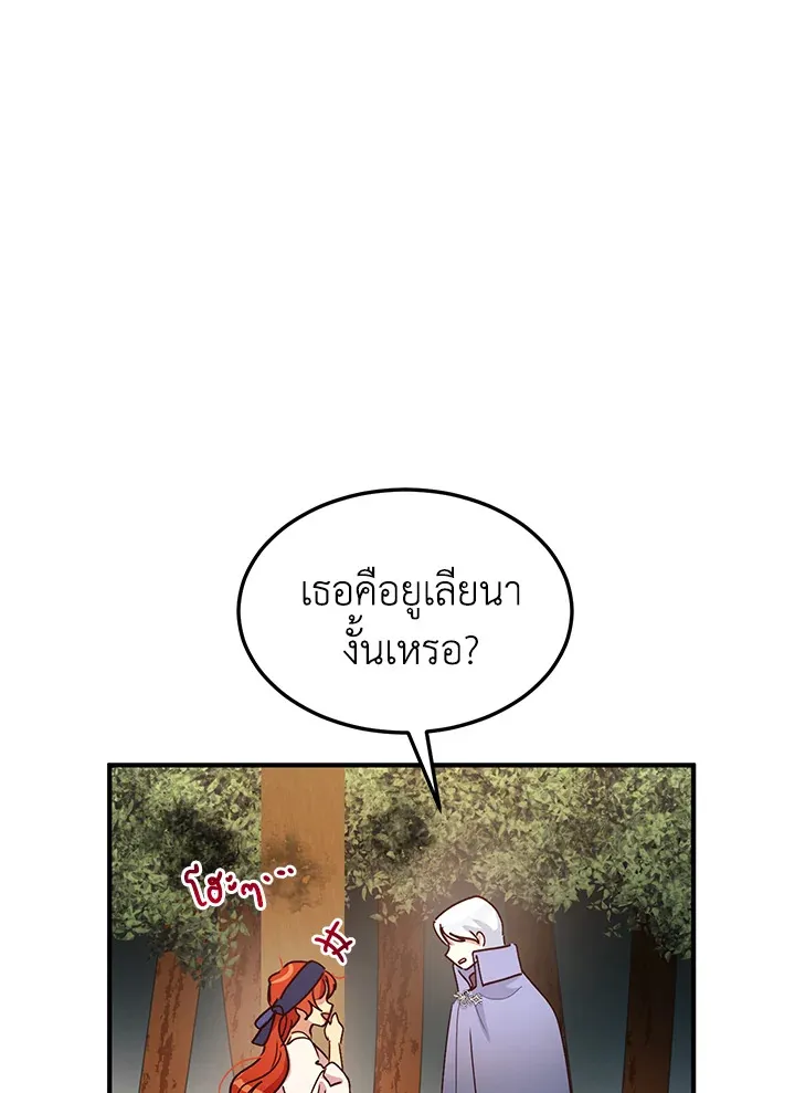 What’s Wrong With You, Duke? - หน้า 68