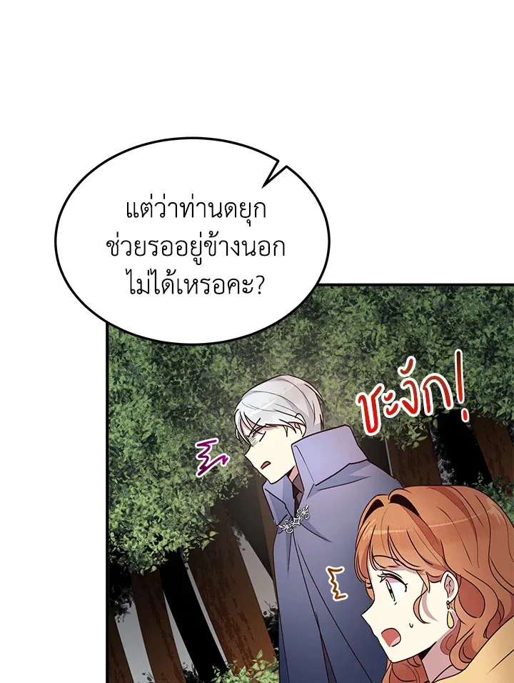 What’s Wrong With You, Duke? - หน้า 77