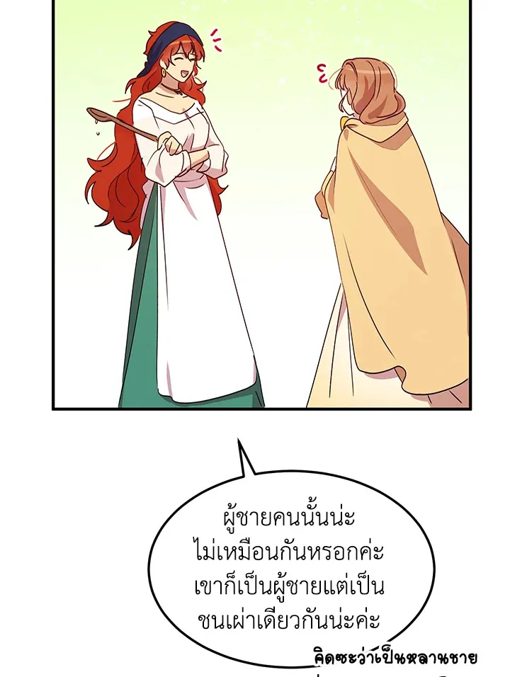 What’s Wrong With You, Duke? - หน้า 81