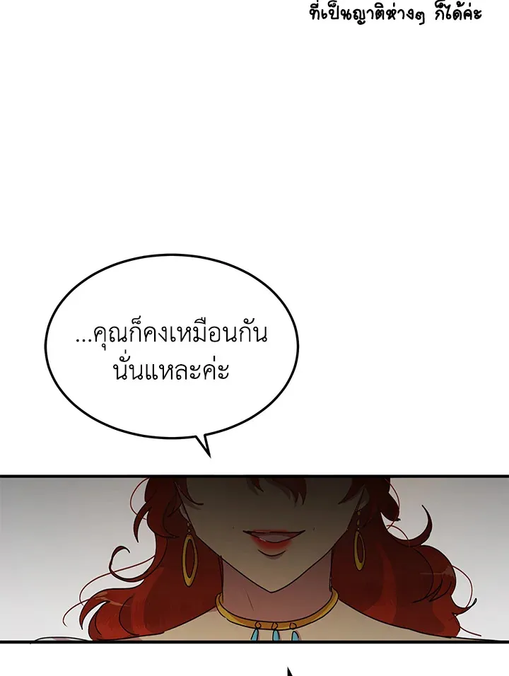 What’s Wrong With You, Duke? - หน้า 82