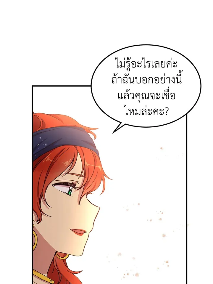 What’s Wrong With You, Duke? - หน้า 20