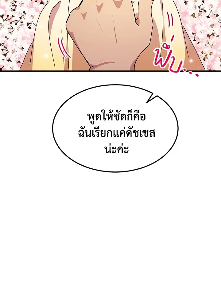 What’s Wrong With You, Duke? - หน้า 26