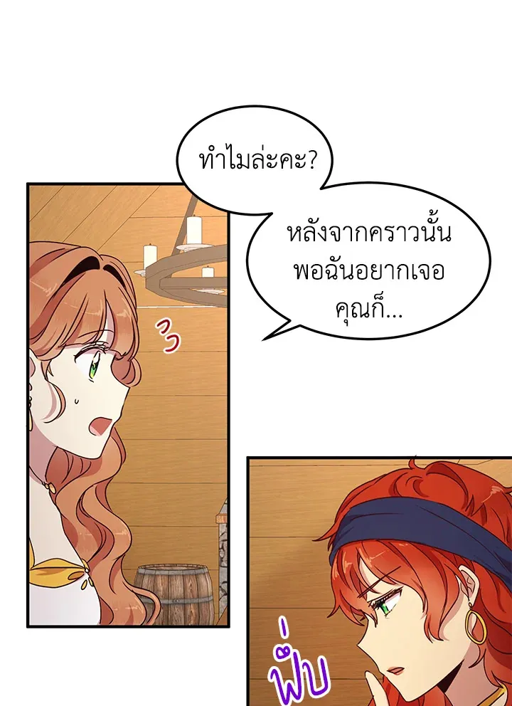 What’s Wrong With You, Duke? - หน้า 27