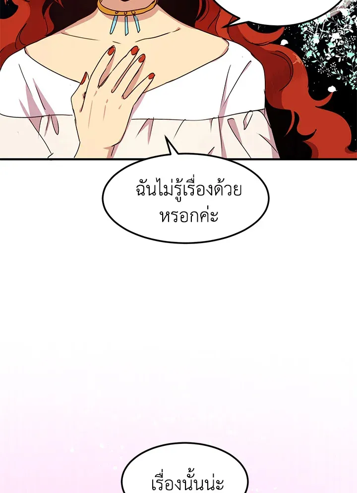 What’s Wrong With You, Duke? - หน้า 32