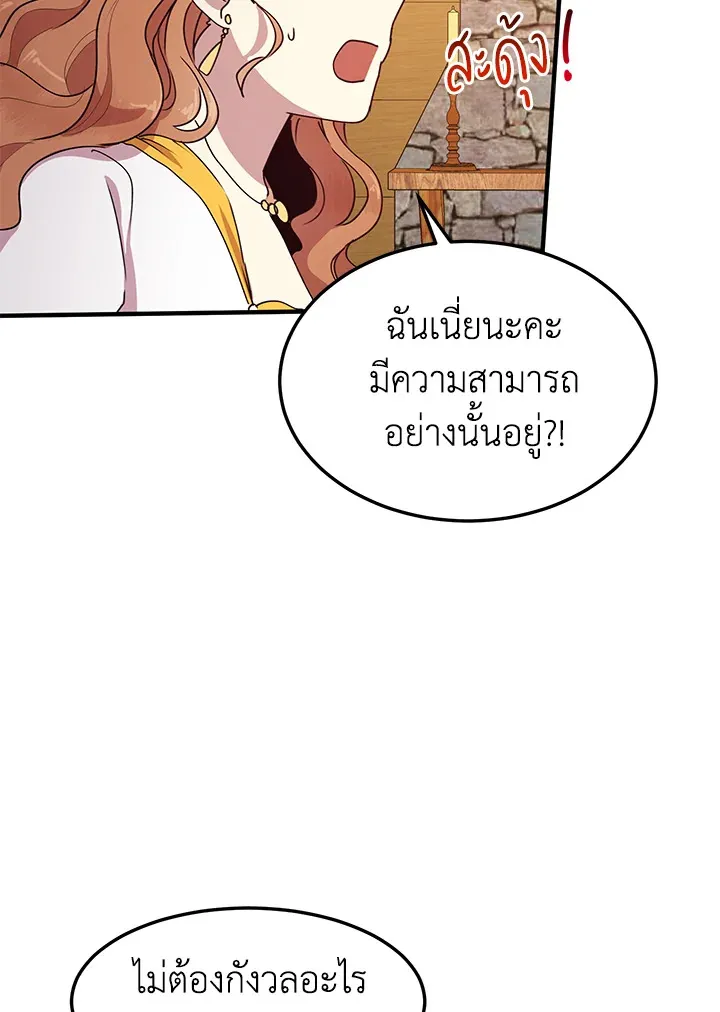 What’s Wrong With You, Duke? - หน้า 45