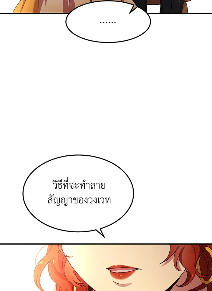 What’s Wrong With You, Duke? - หน้า 78