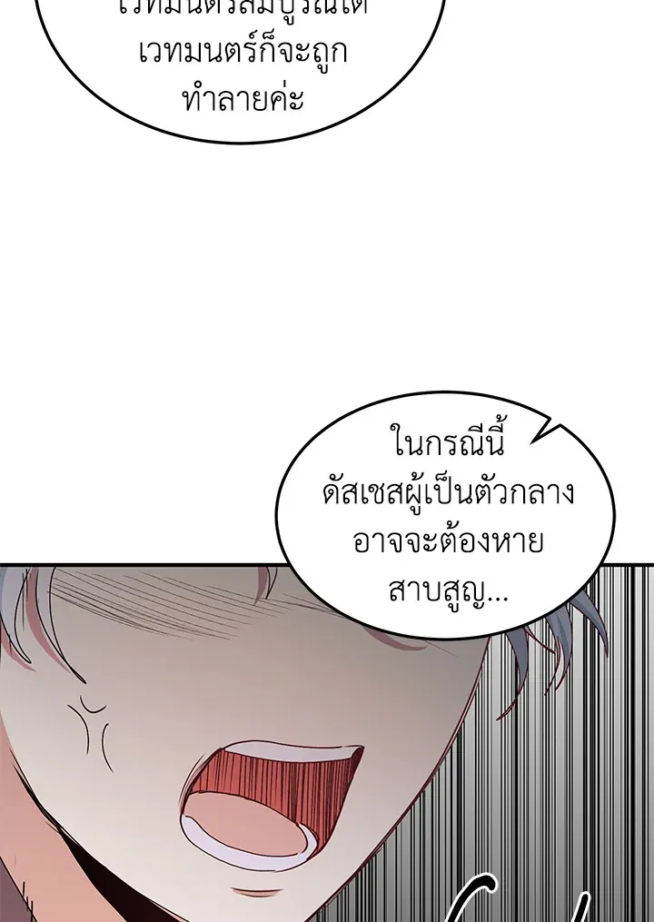 What’s Wrong With You, Duke? - หน้า 19