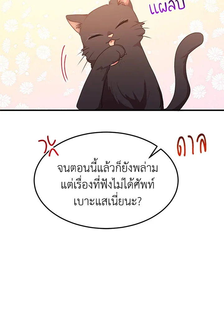 What’s Wrong With You, Duke? - หน้า 23