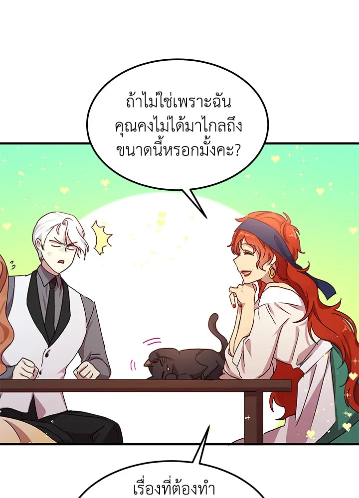 What’s Wrong With You, Duke? - หน้า 24