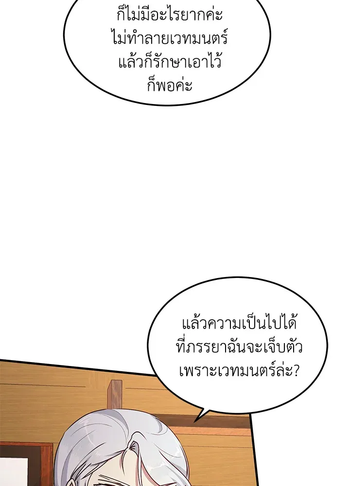 What’s Wrong With You, Duke? - หน้า 25