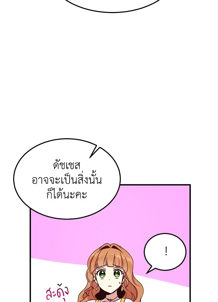 What’s Wrong With You, Duke? - หน้า 28