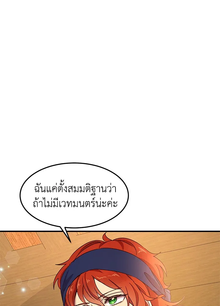 What’s Wrong With You, Duke? - หน้า 31