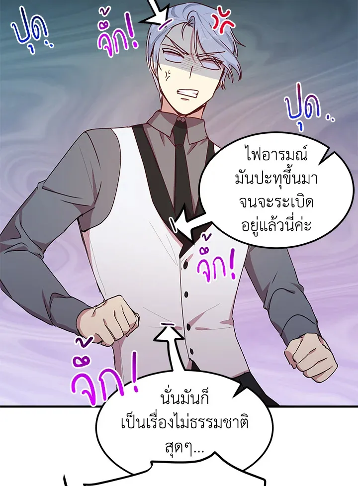 What’s Wrong With You, Duke? - หน้า 43