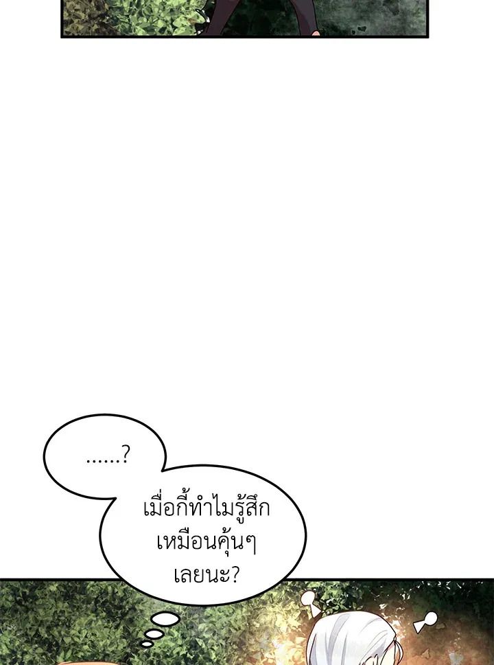 What’s Wrong With You, Duke? - หน้า 57